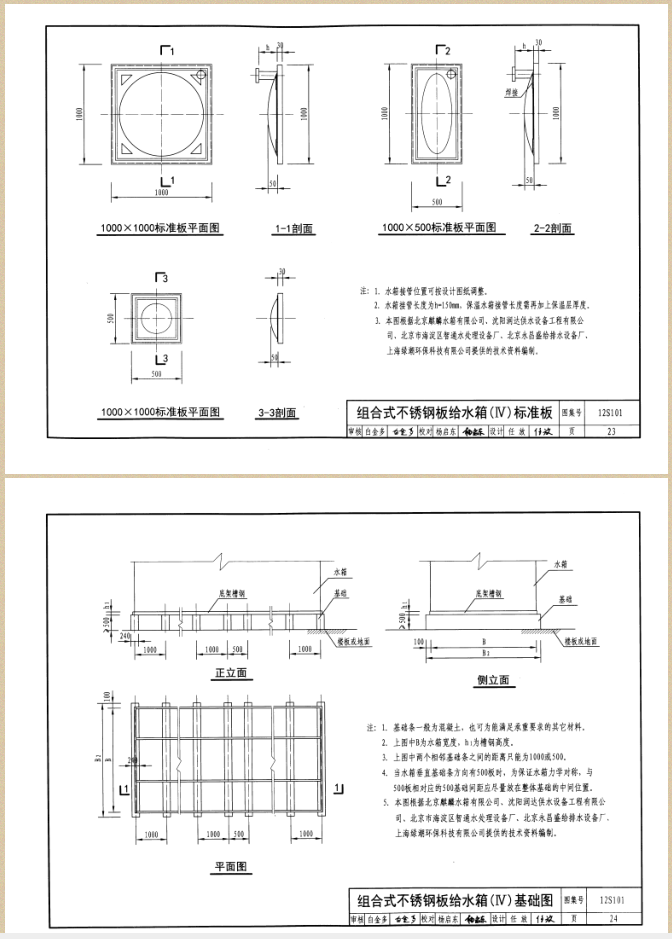 12S101矩形給水箱,不銹鋼水箱國家制作標準